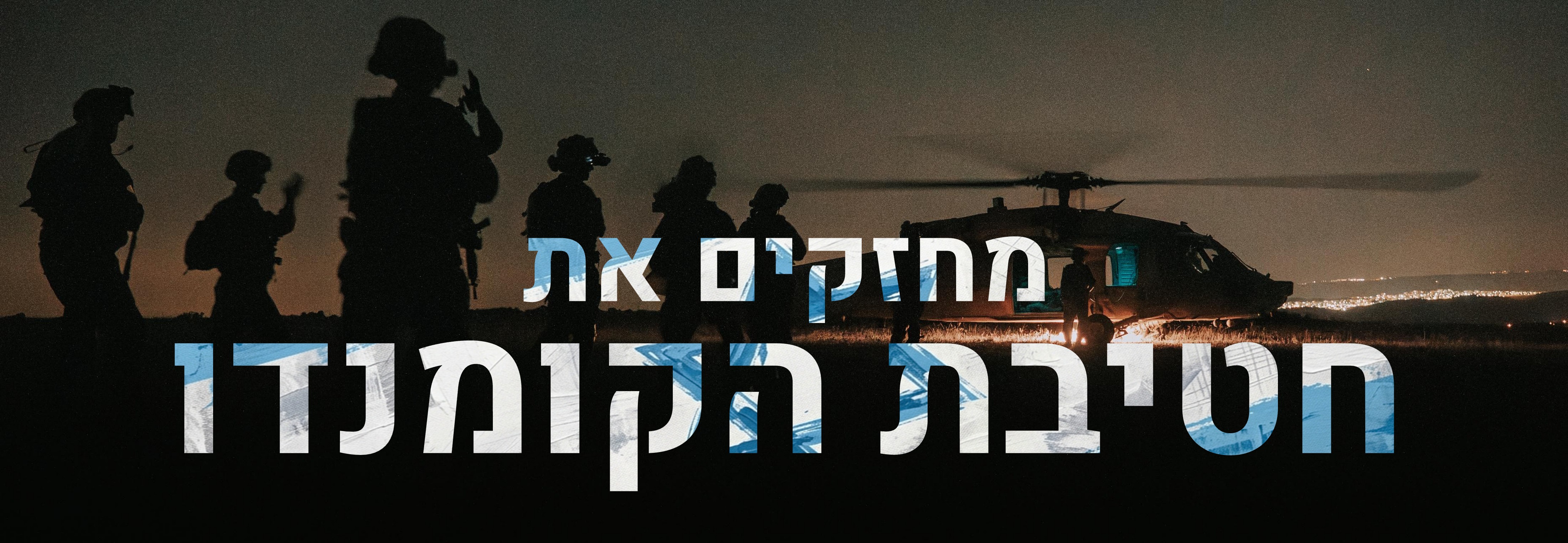 קמפיין שאגת הארי