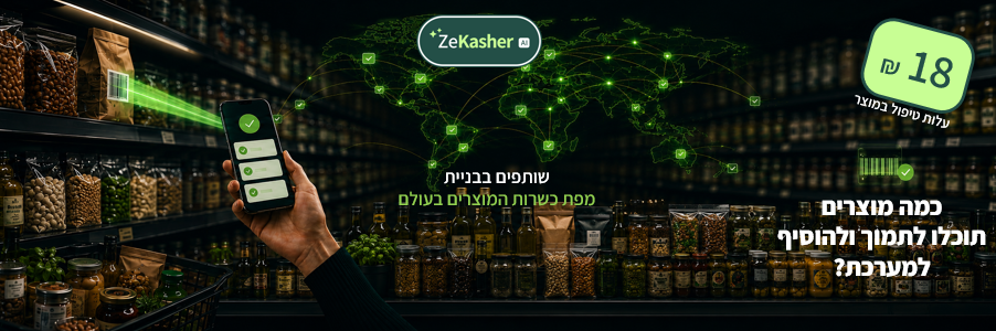 ZeKasher - Mapping the Hiden kosher world Primary Campaign