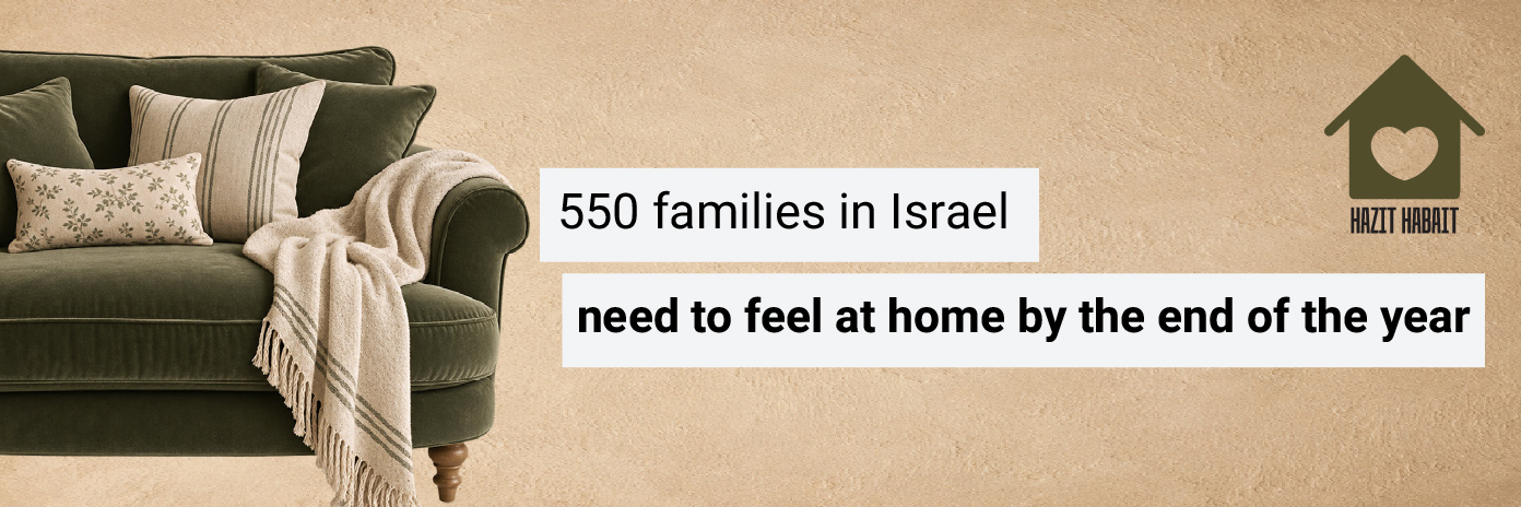 קמפיין גיוס שנתי 2026