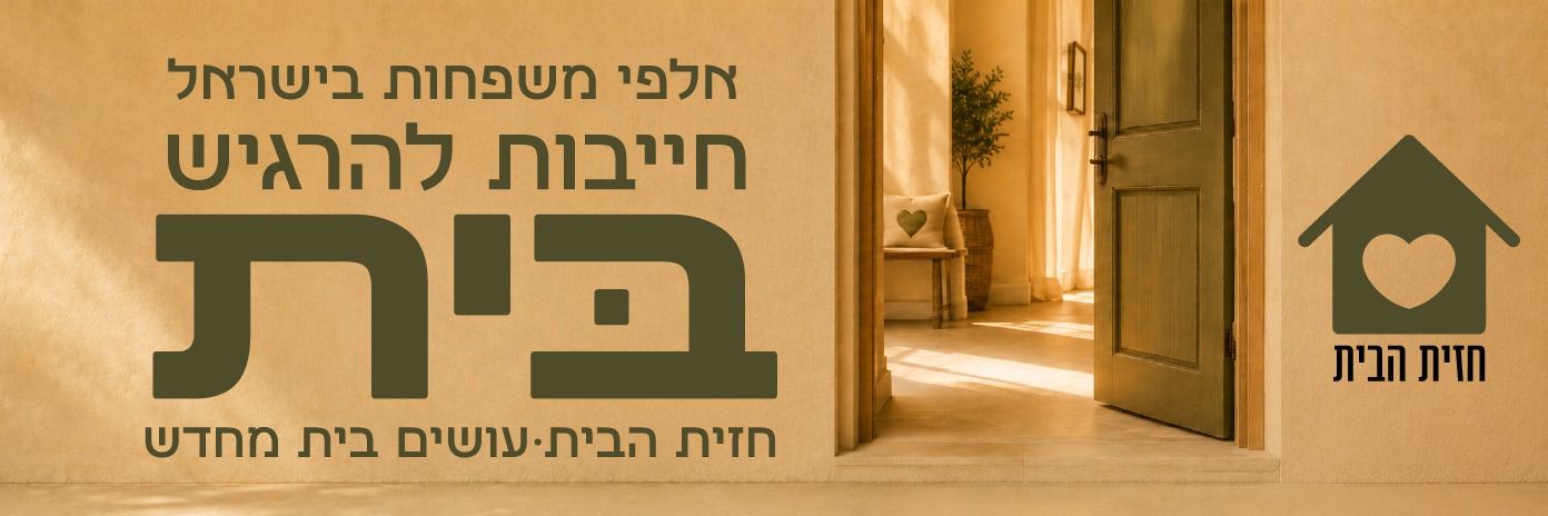 קמפיין גיוס שנתי 2026