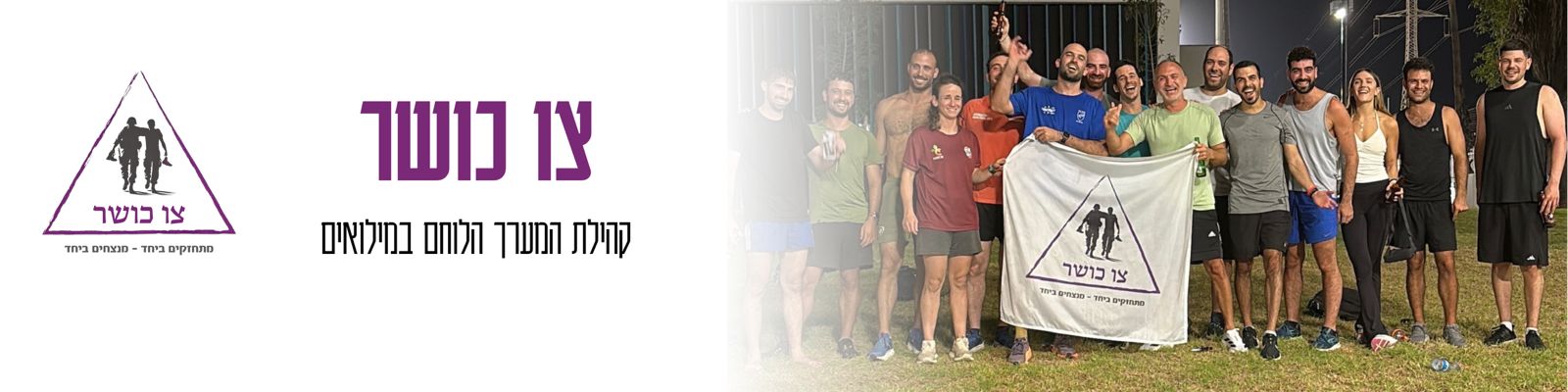 Tzav cosher - strength in reserve Primary Campaign