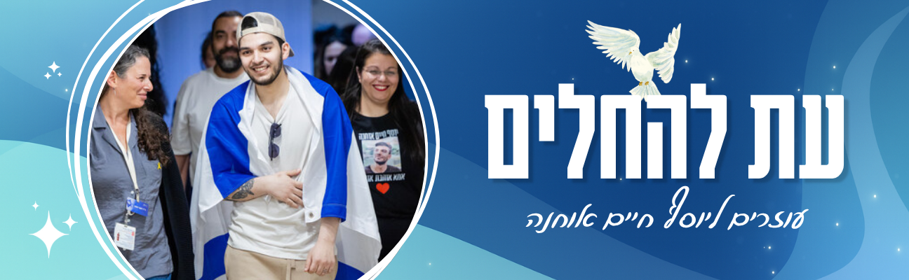 Yosef Haim Ohana