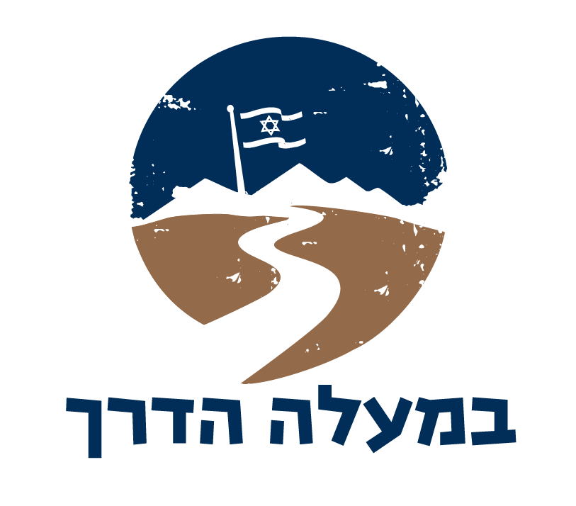 במעלה הדרך