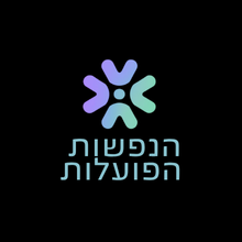 הנפשות הפועלות