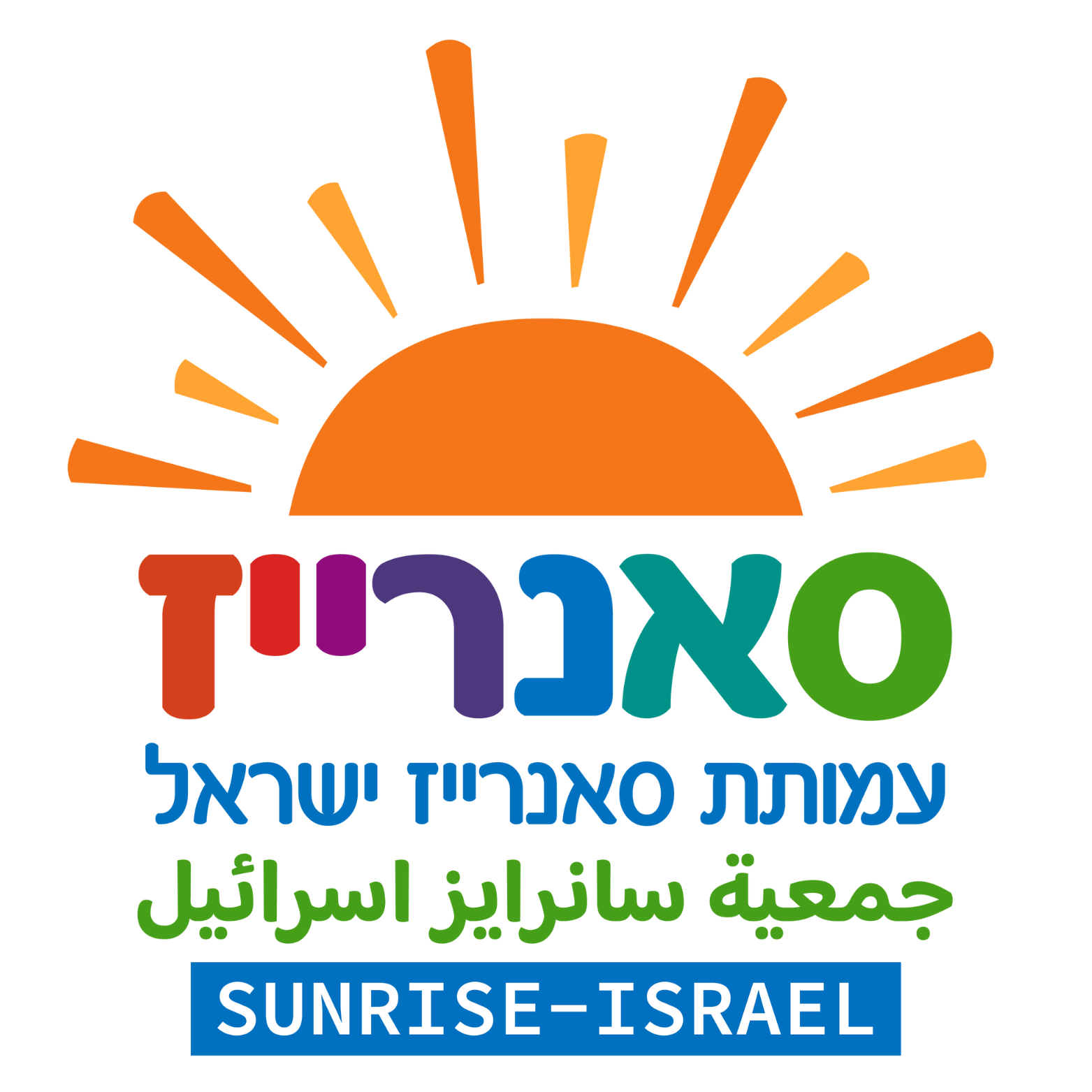 Sunrise Israel
