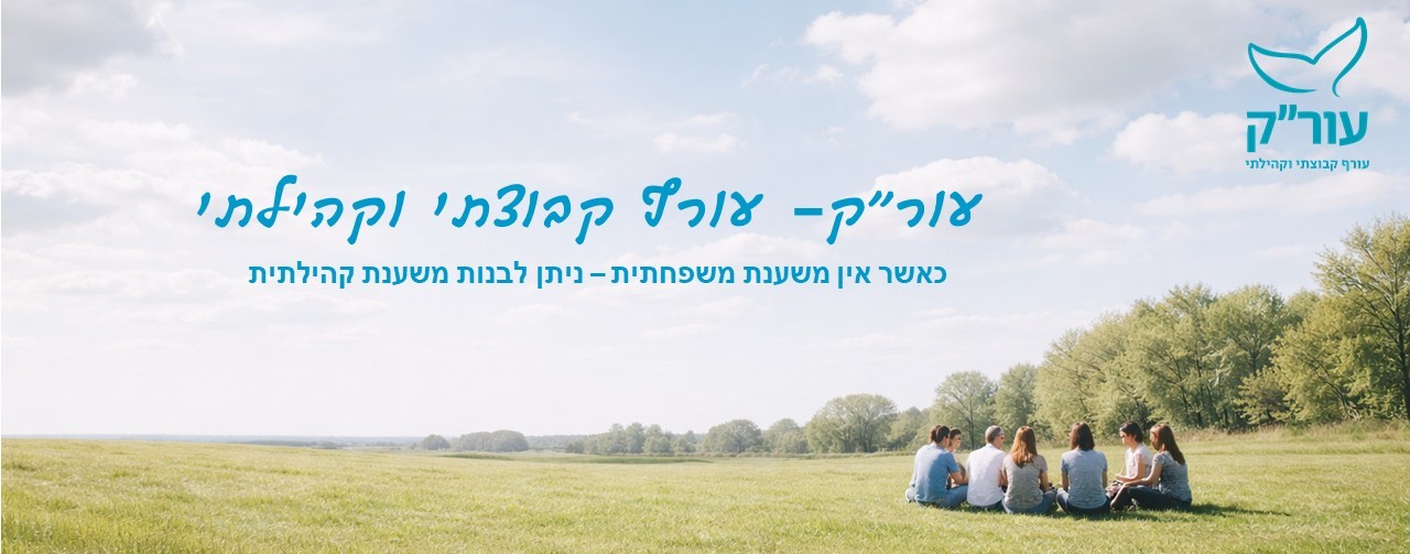 OREK COMMUNITIES Primary Campaign